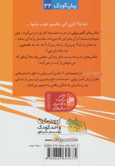 همیشه آمبر براون
